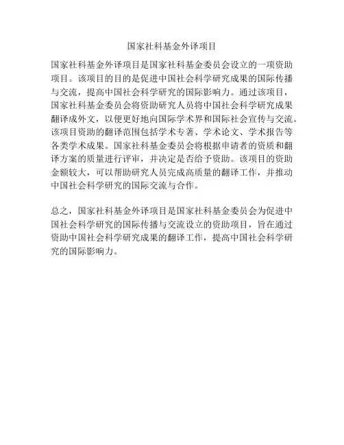 国家社科基金外译项目