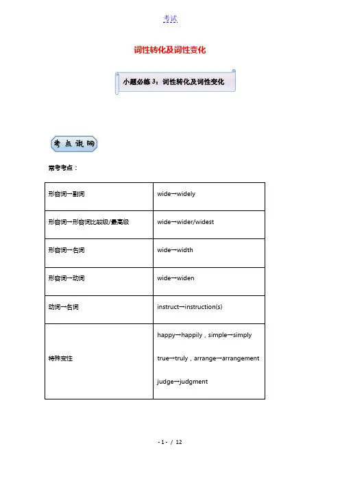 统考版2021届高考英语二轮复习备考小题提升精练3词性转化及词性变化含解析20210331134