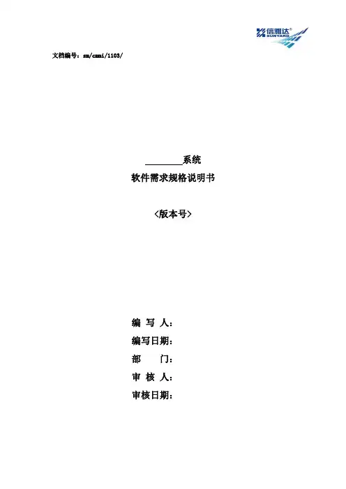 软件需求规格说明书