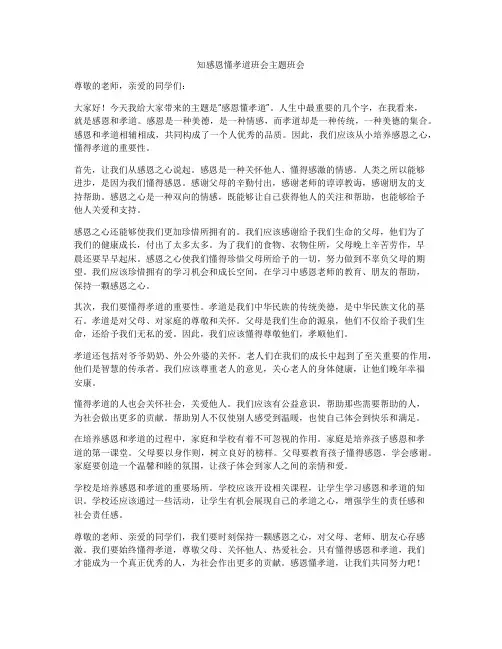 知感恩懂孝道班会主题班会