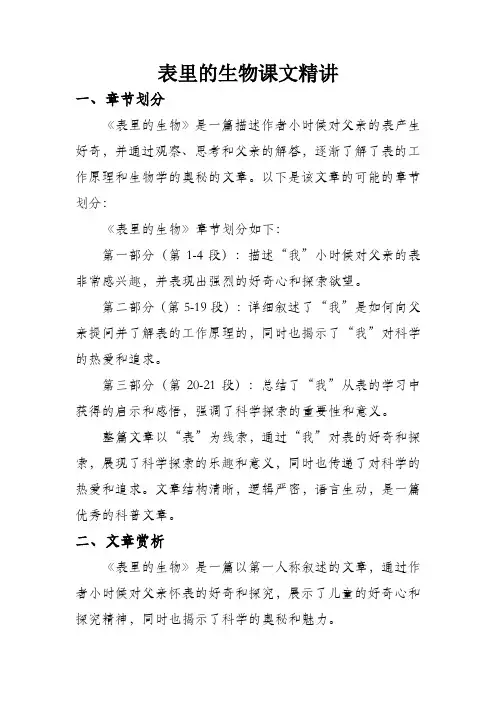 表里的生物课文精讲