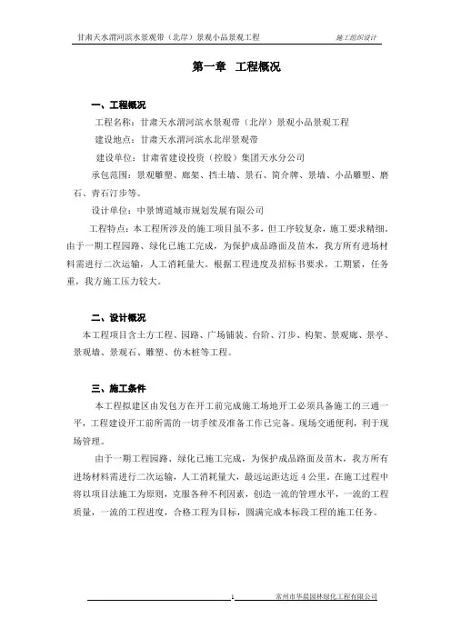 园林小品施工方案