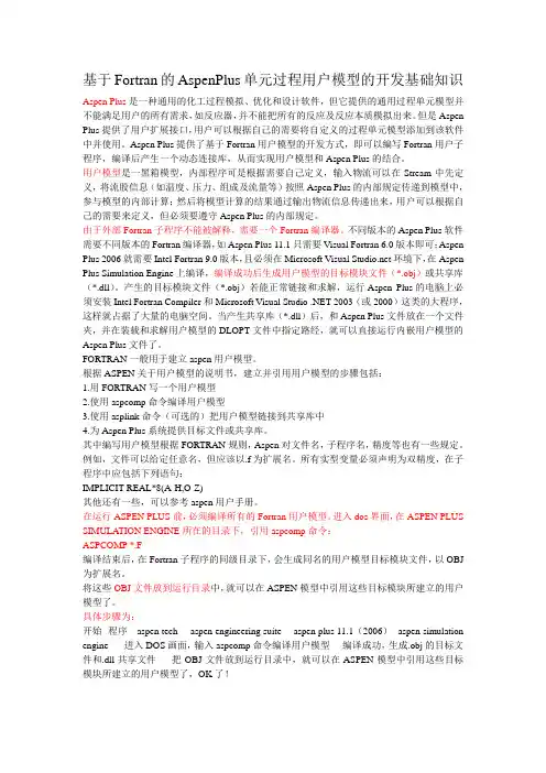 Fortran基本介绍