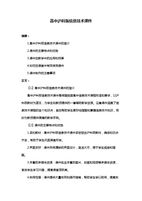 高中沪科版信息技术课件