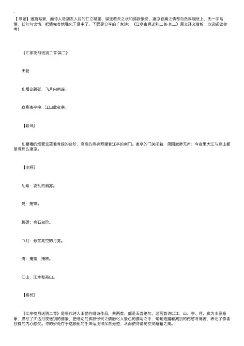千家诗：《江亭夜月送别二首·其二》原文译文赏析