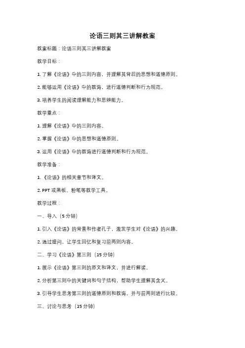论语三则其三讲解教案