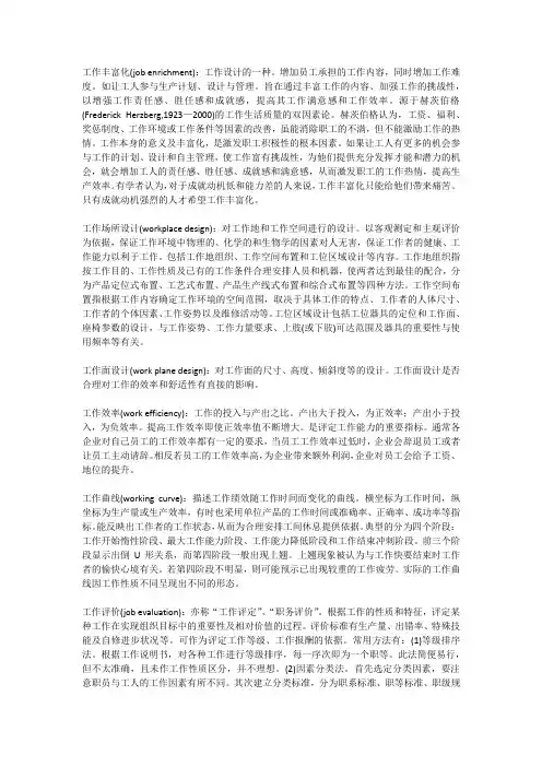 工程心理学相关知识总结(5)