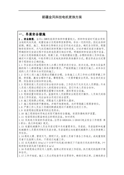 金风1.5kw更换方案