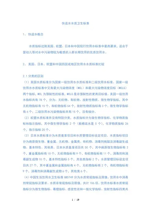 中国、美国、日本、欧盟四国饮用水质标准比较