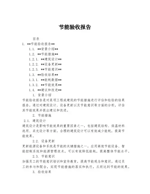 节能验收报告