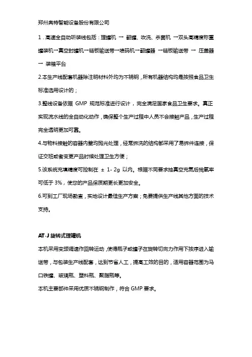 全自动奶粉、蛋白粉罐装听装生产线介绍