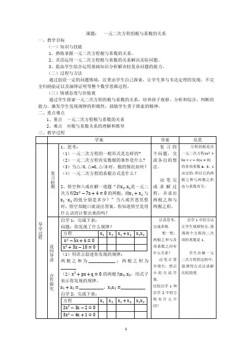 一元二次方程的根与系数的关系优秀教案