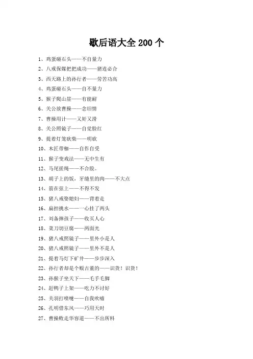 歇后语大全6000个