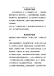 中国医疗制度VS美国医疗制度