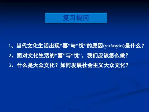 KSU推荐新政治必修课件一箩筐高中政治必修文化生活第八课第二框在文化生活中选择课件共张