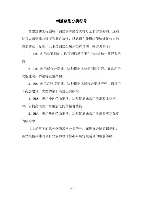 钢筋级别分类符号
