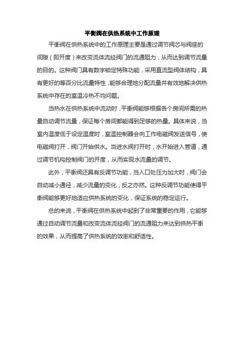 平衡阀在供热系统中工作原理