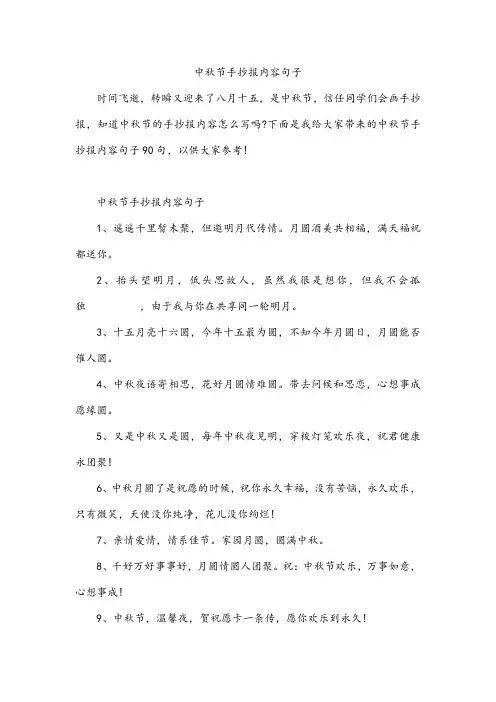中秋节手抄报内容句子[001]