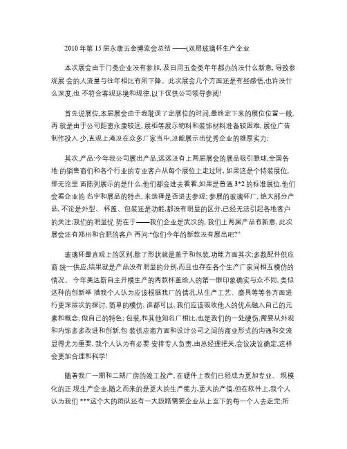 展会总结工作总结市场分析行业分析15届五金博览会总结解读