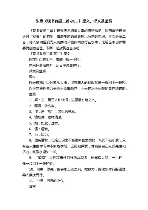 朱熹《观书有感二首·其二》原文、译文及鉴赏