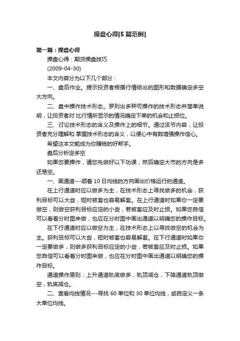 操盘心得[5篇范例]