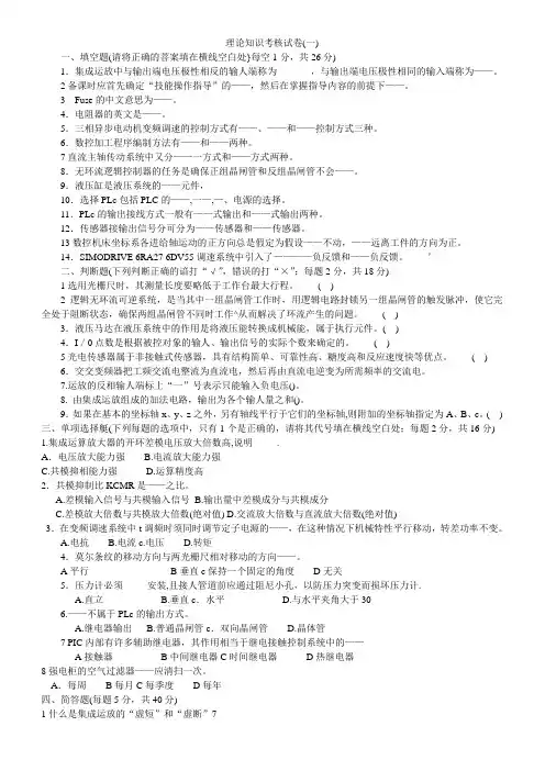 维修电工技师理论知识试卷及答案(劳动版)
