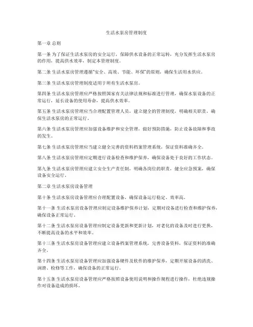 生活水泵房管理制度