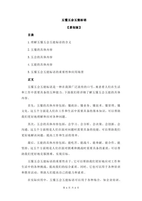 五懂五会五能标语