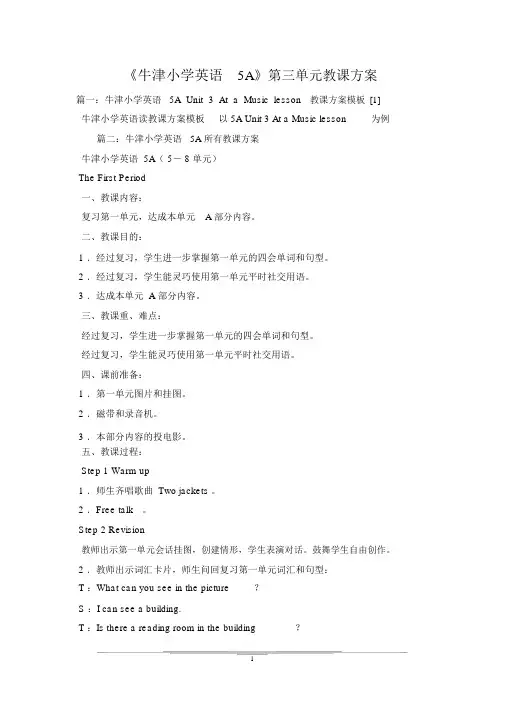《牛津小学英语5A》第三单元教案