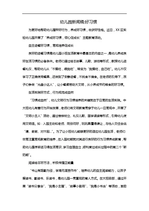 幼儿园新闻稿:好习惯