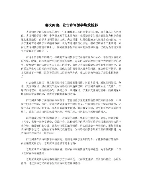 群文阅读,让古诗词教学焕发新彩
