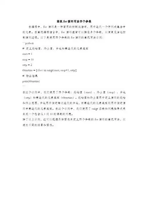 高级for循环写法四个参数