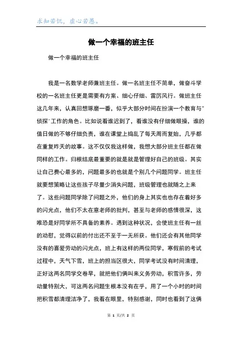 做一个幸福的班主任_1