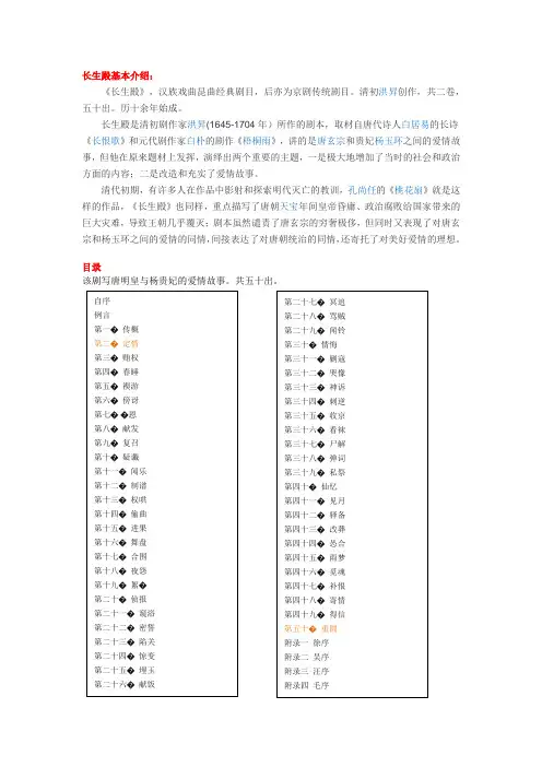 长生殿基本介绍
