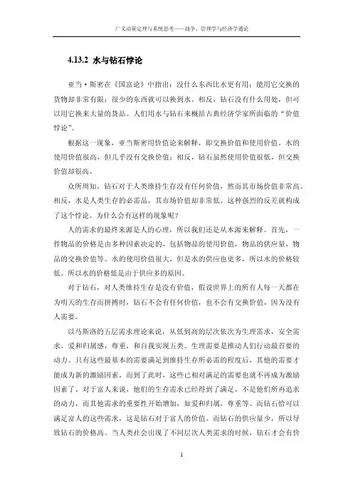 经济分析——水与钻石悖论