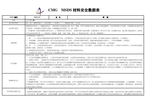 酒精MSDS