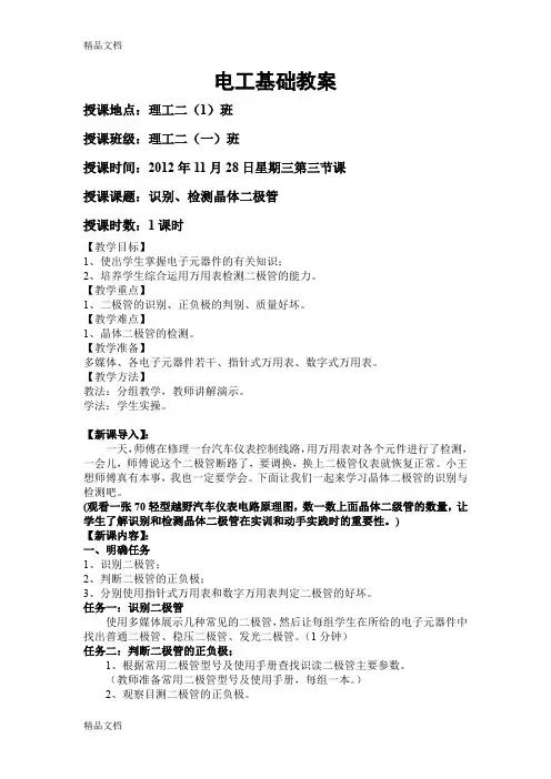 (整理)识别、检测晶体二极管