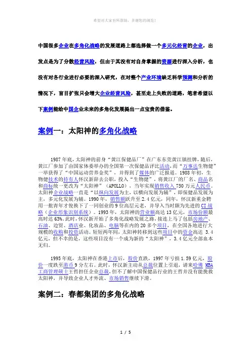 投资失败的例子
