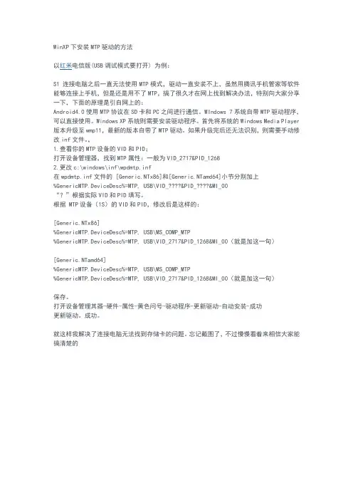 红米手机连接WinXP电脑传送文件方法