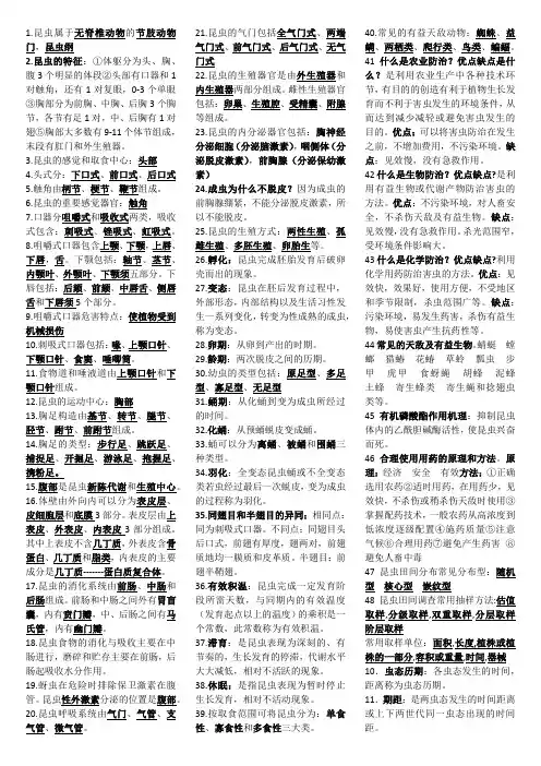园艺专业昆虫学期末考试复习资料