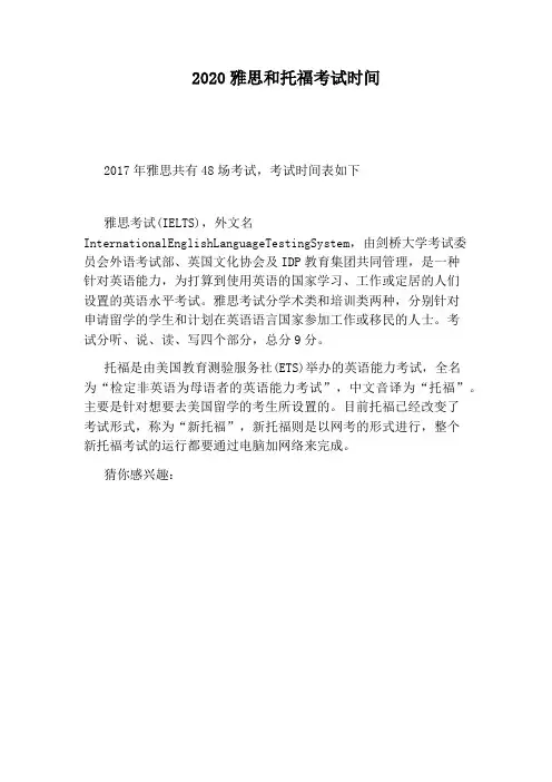 2020雅思和托福考试时间