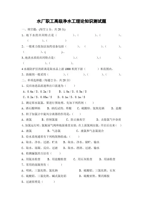 水厂职工高级和技师理论试题及答案