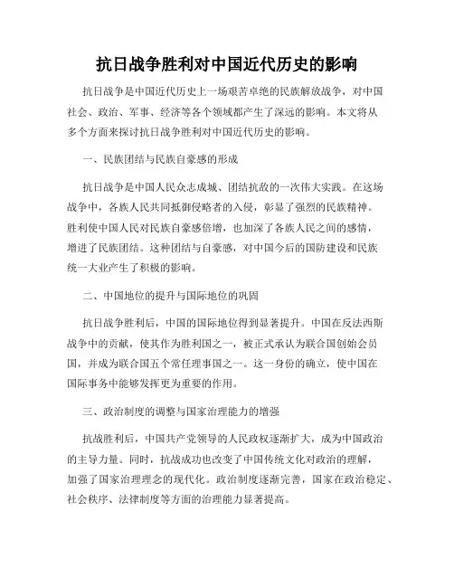 抗日战争胜利对中国近代历史的影响