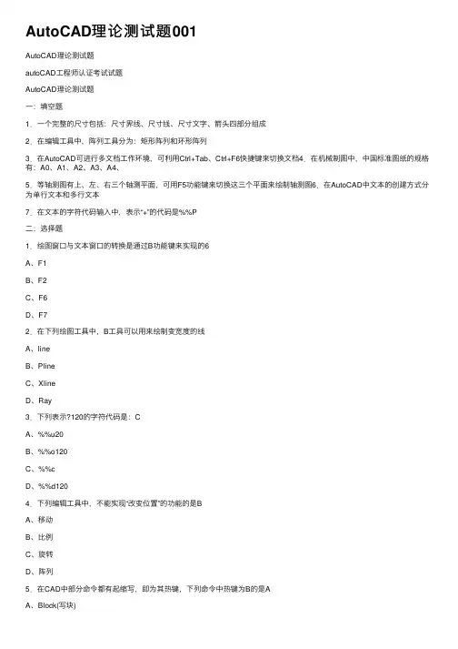 AutoCAD理论测试题001