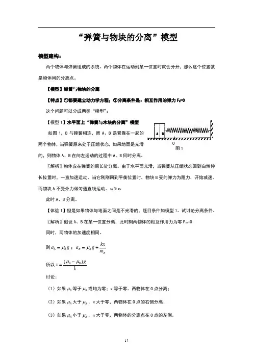 弹簧与物块的分离问题----教师版
