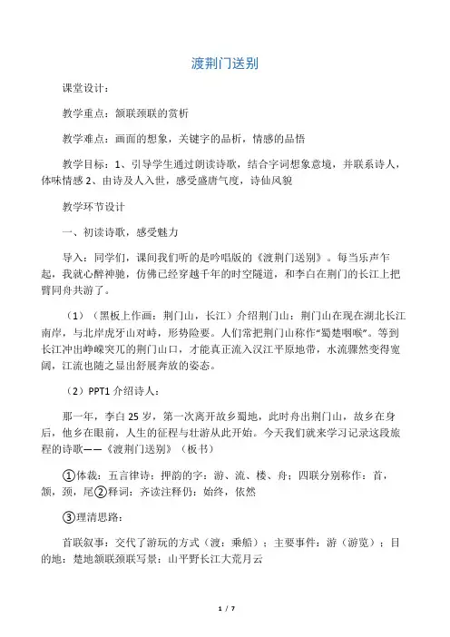新人教版(部编)八年级语文上册《三单元  阅读  12 唐诗五首  渡荆门送别》优质课教案_10