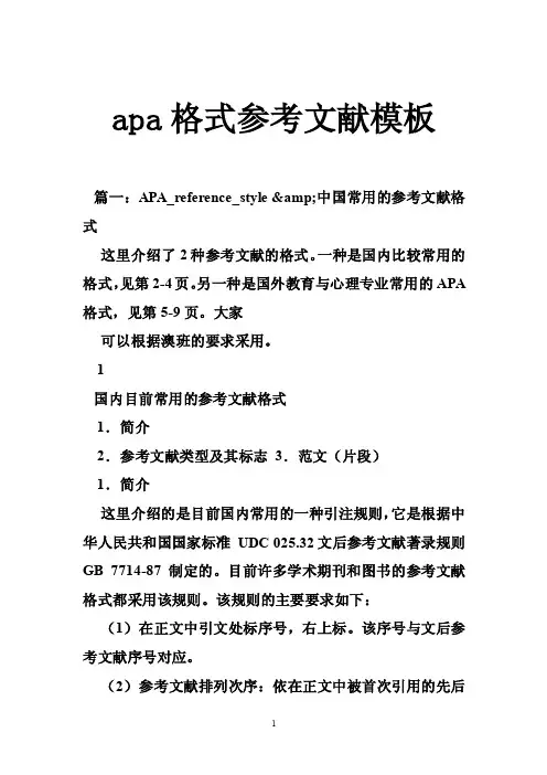 apa格式参考文献模板
