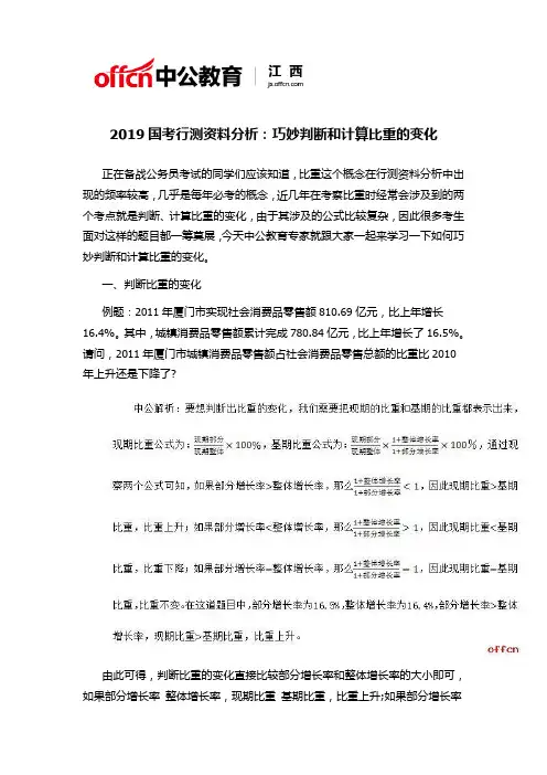 2019国考行测资料分析：巧妙判断和计算比重的变化