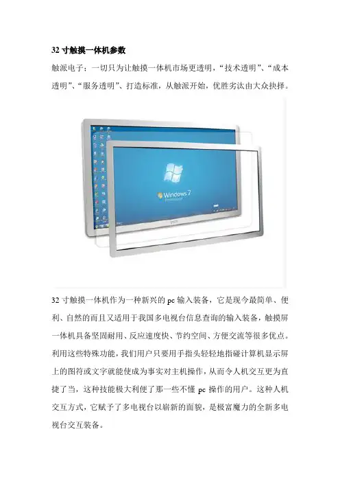 32寸触摸一体机参