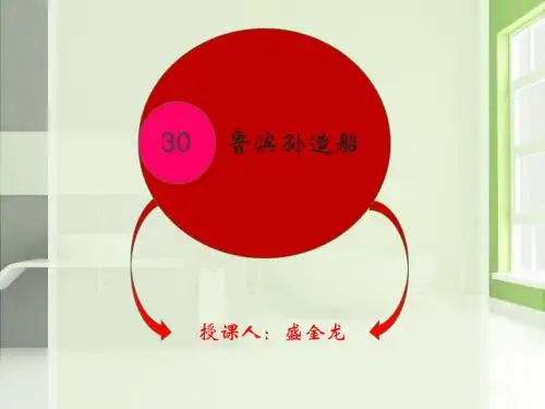鲁滨孙造船PPT